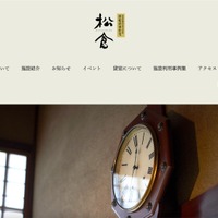 修正後のセキュリティロック失念が原因 ～ 江戸時代の町屋 公式サイトへ不正アクセス 改ざん 画像