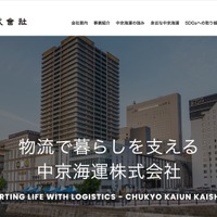 中京海運の業務利用パソコンでランサムウェア感染、削除完了後 調査中 画像