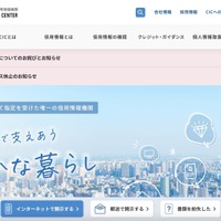 当面 郵送で対応 ～ クレジット、ローンの信用情報開示サービスになりすまし 第三者に開示した可能性 画像