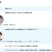 日本経済新聞 須藤龍也記者ほか講演 ～ 6月6日(金) 日本プルーフポイント「内部不正/内部脅威対策カンファレンス」開催 画像