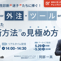 5/20 ウェビナー「すべての脆弱性診断『迷子』たちに捧ぐ！ 内製 or 外注・ツール or 手動 自社に合った診断方法の見極め方」 画像