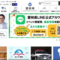 別サイトに転送される事象 ～「あいちロボット産業クラスター推進協議会」ウェブサイトに不正アクセス 画像