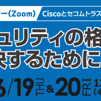 セコムトラストシステムズ、Webセミナー「セキュリティの格差を解決するためには？～ SASE 市場のトレンド解説」シスコシステムズ共催 画像