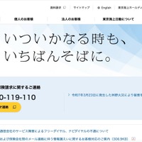 東京海上日動火災保険で代理店にデータ誤送信、約 12,000 件の情報が漏えい 画像