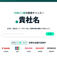 企業が本物であることを見える化 ～ GMO「.貴社名」申請運用支援サービス 画像