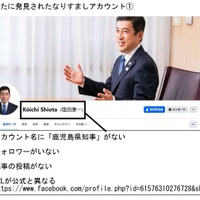 鹿児島県知事になりすましたフェイスブックアカウントに注意を呼びかけ 画像