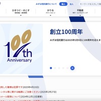 「お客さま情報の厳格な管理を求められる金融機関として再発防止に努める」～ みずほ信託銀行 メール誤送信 画像