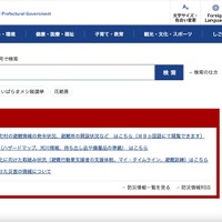 茨城県の広聴情報共有化システムに登録された個人情報が外部から閲覧可能に 画像