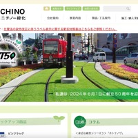 ニチノー緑化へのランサムウェア攻撃、一部のデータが漏えいした可能性を完全に否定できず 画像