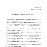 (1)ルール守らず (2)業務利用禁止私用アドレスから (3)解禁前情報を (4)誤送信 ～ 読売テレビ 画像
