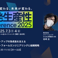 開催 7 / 3, 4「開発生産性Conference 2025」にスリーシェイク登壇 画像