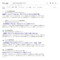 関東ITソフトウェア健康保険組合、健康ポータルサイト Pep Up への不正ログイン対策として二段階認証を呼びかけ 画像