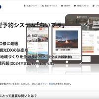 懇切丁寧 まれに見る情報開示 ～ 地域オンライン旅行代理店システムで個人情報誤表示 画像