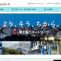 閲覧はいずれも業務の適正な処理であり不適切な取り扱いは無いことを東北電力に確認 画像