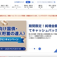 お客さま情報の厳格な管理を求められる金融機関がメール誤送信 ～ 株式会社みずほ銀行 画像