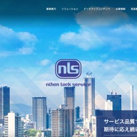 日本ロックサービスの一部サーバ類が暗号化される不正アクセス攻撃 画像