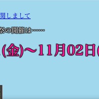 専用ページのパスワードをソースコードに記載 ～ 学祭公式ホームページで執行役員の名簿が確認できてしまう状況に 画像