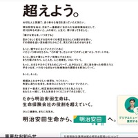 明治安田アセットマネジメントのホームページでアクセス障害 画像