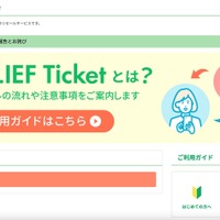 一部顧客の情報が閲覧・編集・削除可能に ～ リセールサイト「RELIEF Ticket」 画像