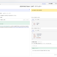 Okta、オンラインツール「JWT.io Debugger」を大幅アップデート 日本語版も 画像