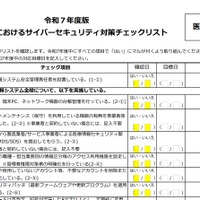 5 月更新のチェックリストも解説 ～ 全日本病院協会「サイバー攻撃に関するBCP研修」9 / 4 ウェブ開催 画像