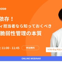 ウェビナー「