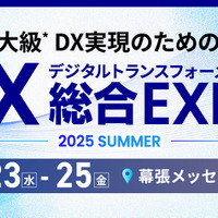 7 / 23 ～ 25 開催「DX 総合EXPO 2025 夏 東京」にエーアイセキュリティラボ出展、リアルセミナーにも登壇 画像