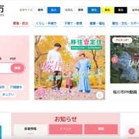 市長の携帯電話が不正アクセス被害 画像