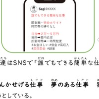 「誰でもできる簡単な仕事」と誘い「たくさんかせげる仕事 / 夢のある仕事 / 犯罪行為」をさせる ～ 埼玉県警 児童生徒向け教材公開 画像