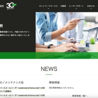 成功した不正アクセスは確認されず ～ Webベースメールリーダーへサイバー攻撃 画像