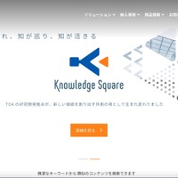 TOA株式会社 米国子会社 約 9 千万円の資金流出 画像