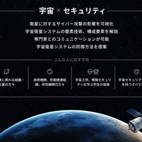 GMOサイバーセキュリティ byイエラエが「DEF CON Aerospace Village」で宇宙サイバー領域に関するブースを出展 画像