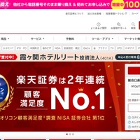 楽天証券、フィッシング詐欺等による不正アクセス被害の補償方針を発表 画像