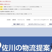 不正アクセス元の IP アドレス特定しブロック ～ 佐川急便スマートクラブにパスワードリスト型攻撃 画像