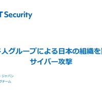 クルド人ハッカーグループが日本の複数の組織を DDoS 攻撃したと主張 ～ NTTセキュリティ・ジャパン 画像