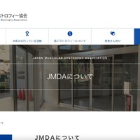日本筋ジストロフィー協会にサイバー攻撃、管理画面へ なりすましによる不正アクセス 画像