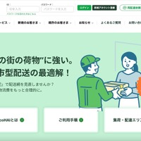 エコ配、システム不備により 任意の問い合わせ番号入力で受取人の一部情報が閲覧可能に 画像