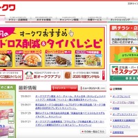 オークワ 連結子会社の株式会社サンライズにランサムウェア攻撃 画像