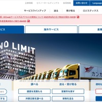 西濃運輸の Web サービスで不正アクセスの形跡を確認 画像