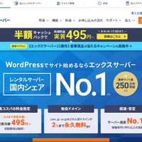 エックスサーバーに DDoS 攻撃、一部環境からのアクセスフィルタリング実施 画像