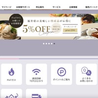 ポイント不正利用 444 件 ～ 東京電力エナジーパートナーのグループ会社にリスト型攻撃 画像