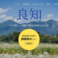 良知経営に不正アクセス、企業情報及び個人情報が流出した可能性 画像