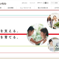LP ガスの検針端末を紛失 顧客情報 6,303件漏えい等のおそれ 画像