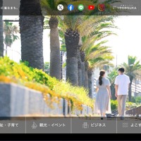 横須賀市 委託事業者の登録誤り、高齢者の見守り・安否確認行われず 画像