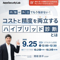 エーアイセキュリティラボ「内製 or 外注でもう悩まない！コストと精度を両立する”ハイブリッド診断”とは」オンラインセミナー 9/25 開催 画像
