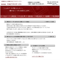 特殊詐欺グループに個人情報を提供 ～ 中央ビジネスサービスに行政指導 画像
