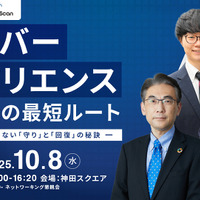 エーアイセキュリティラボと GSX「サイバーレジリエンス実現への最短ルート～事業を止めない「守り」と「回復」の秘訣～」を 10 / 8 開催 画像