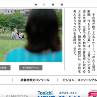 個人情報ページの閲覧形跡なし「毎日新聞デジタル」へリスト型攻撃 画像