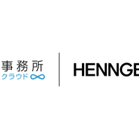 HENNGE One、会計事務所向けクラウド会計システム「会計事務所クラウド」SSO 連携対応 画像