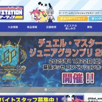 大量の迷惑メール送信「デュエル・マスターズジュニアグランプリ 2025」イベント公式サイトのお問い合わせフォームを悪用 画像